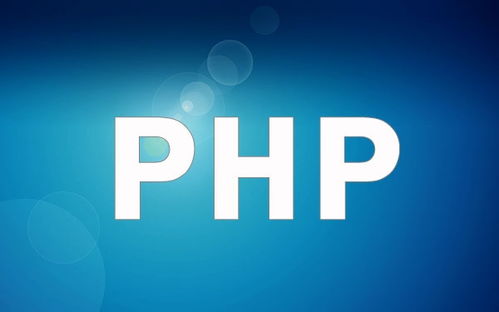 php教程php基础教程大全汇总