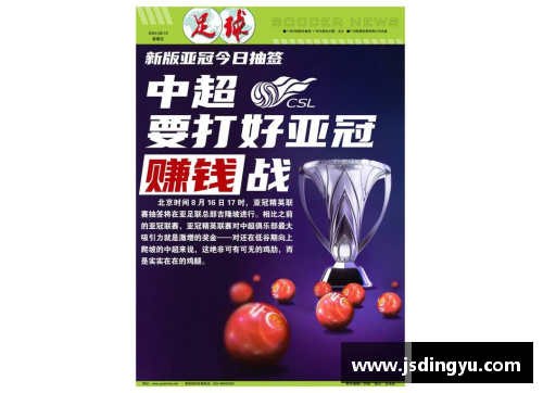 网信彩票中超四队本赛季亚冠精英联赛、二级联赛赛程来了