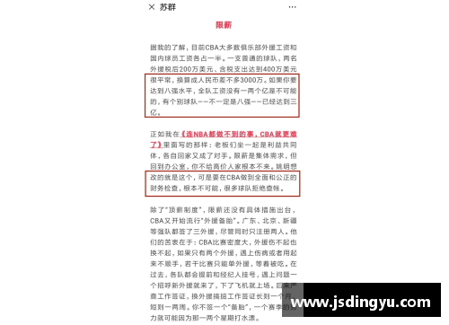 网信彩票CBA再添新规定！球员薪资与绩效挂钩，促进竞争力和团队合作效果显著 - 副本