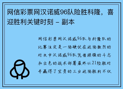 网信彩票网汉诺威96队险胜科隆，喜迎胜利关键时刻 - 副本