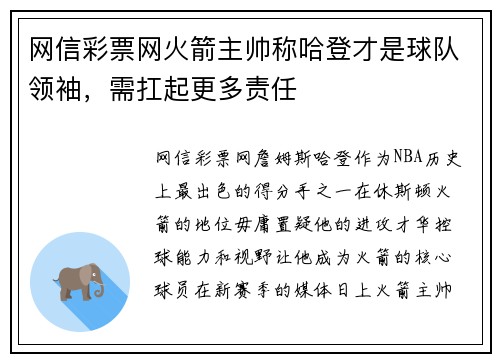 网信彩票网火箭主帅称哈登才是球队领袖，需扛起更多责任